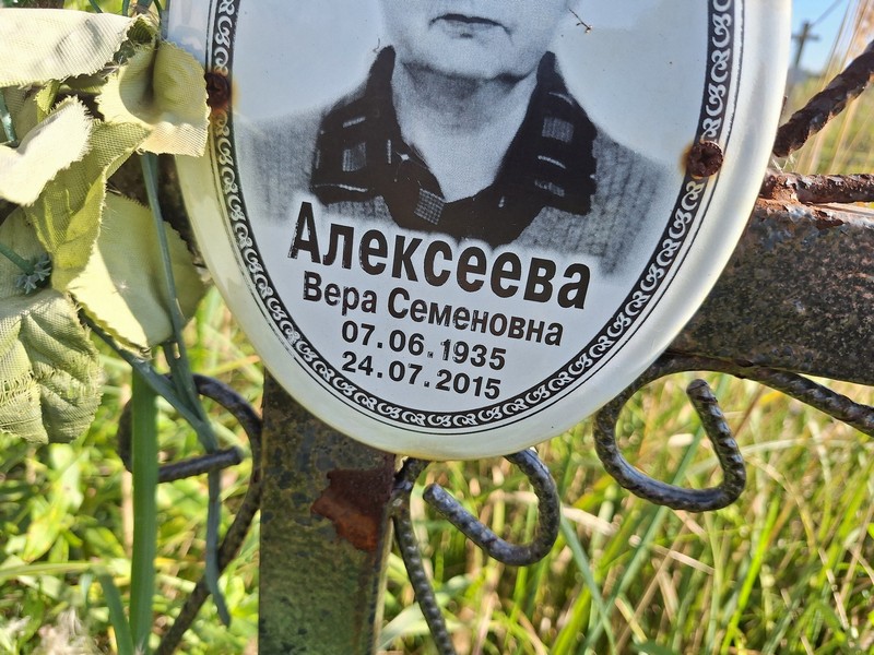 Алексеева