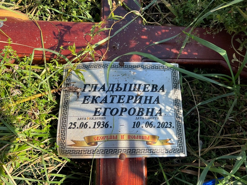 Гладышева