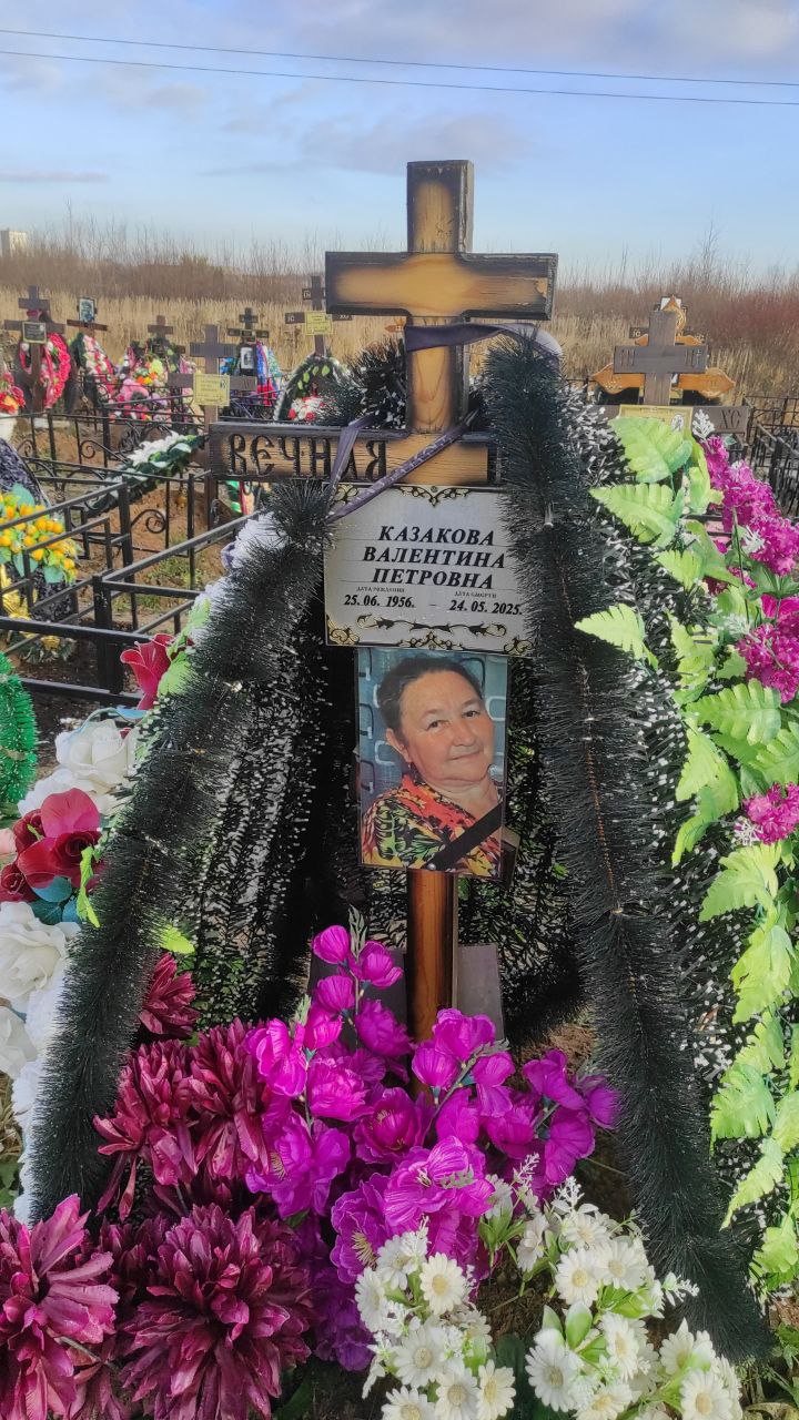 Казакова