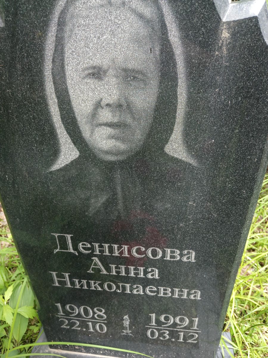 Денисова Анна Николаевна