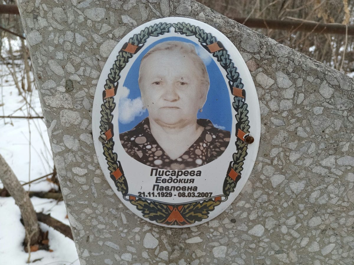 Писарева Евдокия Павловна