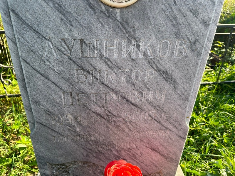 Лушников