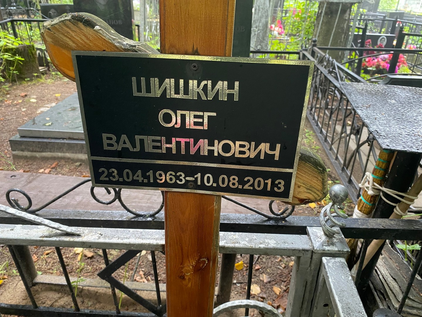 Шишкин