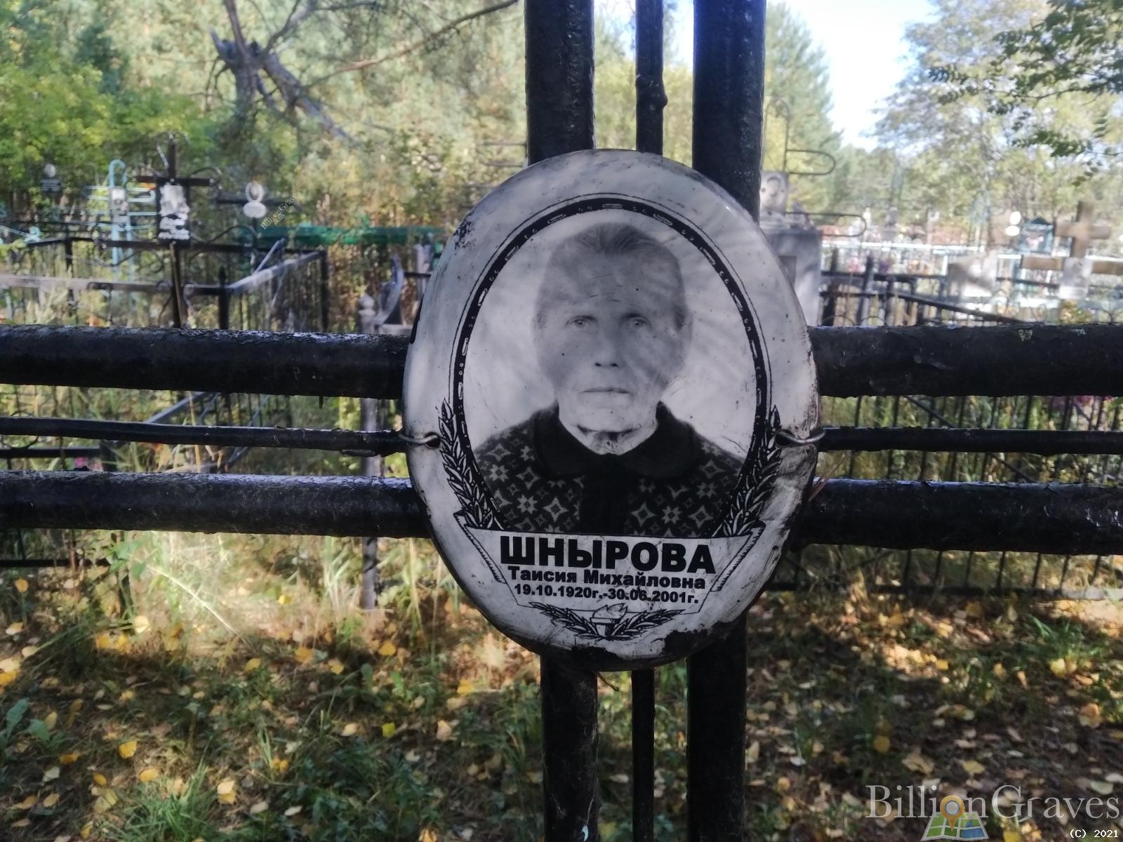 Шнырова Таисия Михайловна