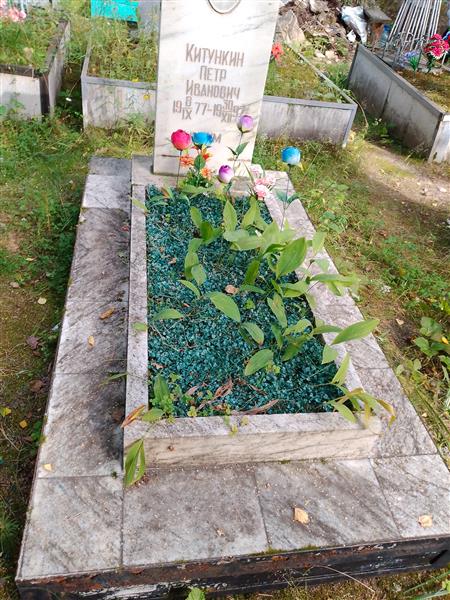 Китункин Петр Иванович