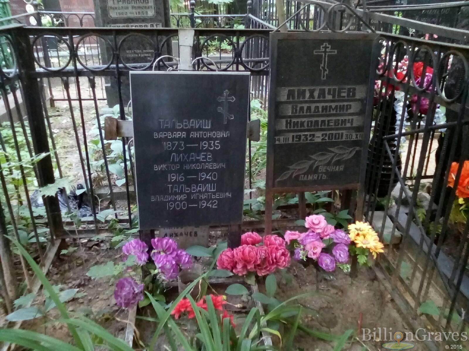 лихачев владимир николаевич