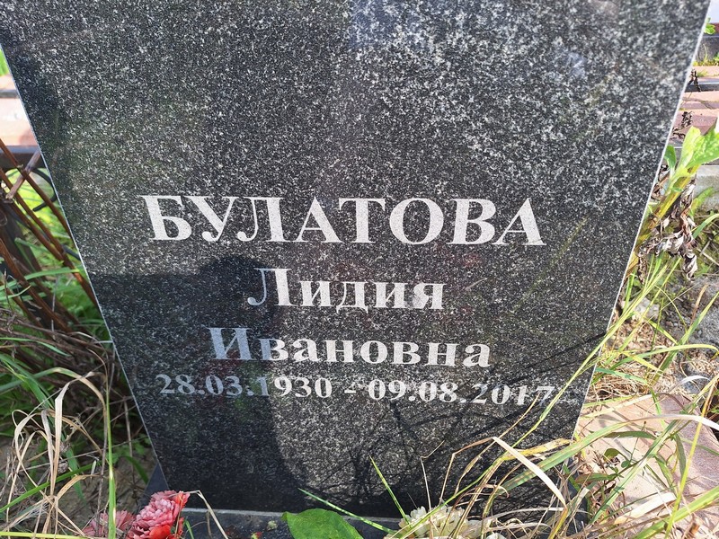 Булатова
