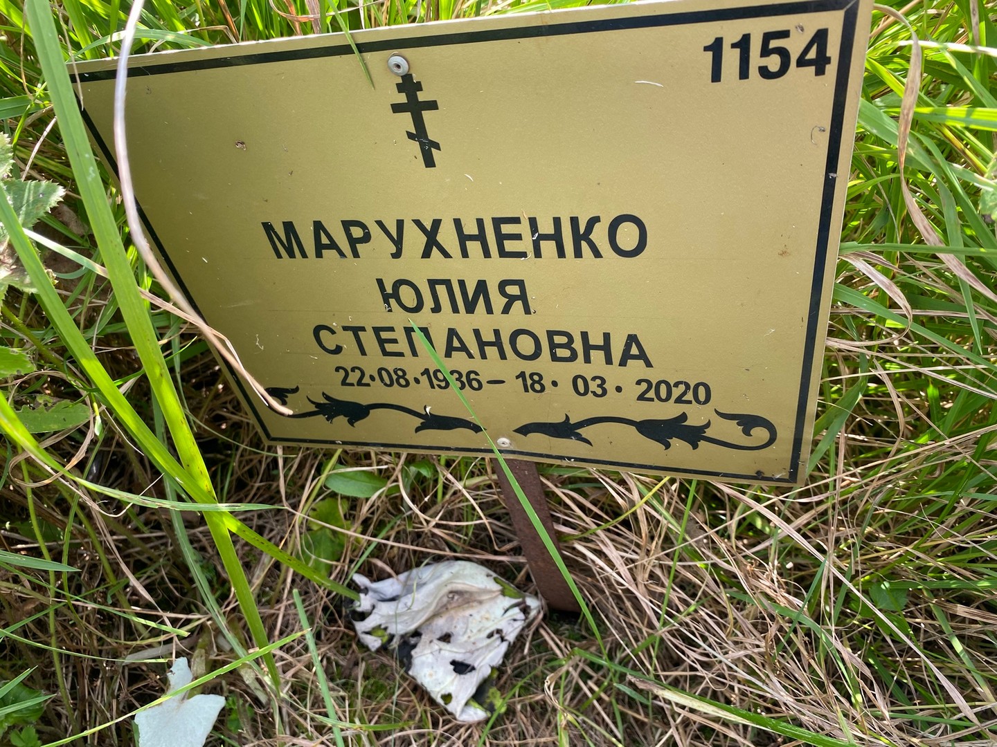 Марухненко