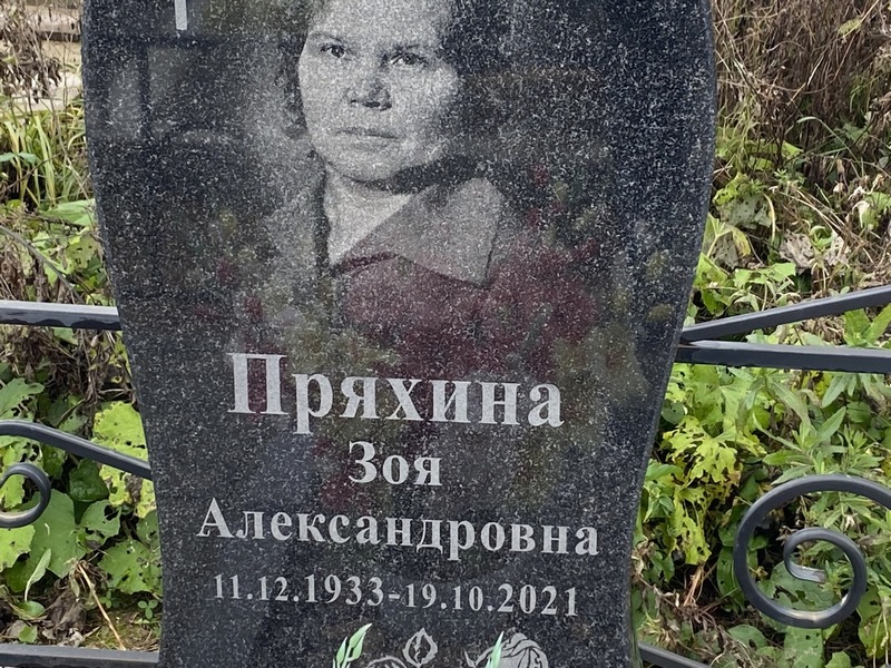 Пряхина