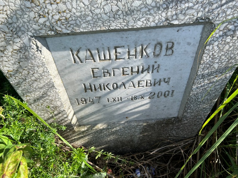 Кащенков