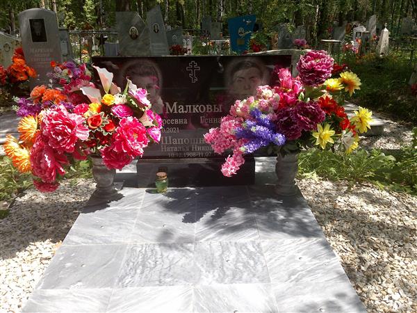 Малкова Алевтина Андреевна