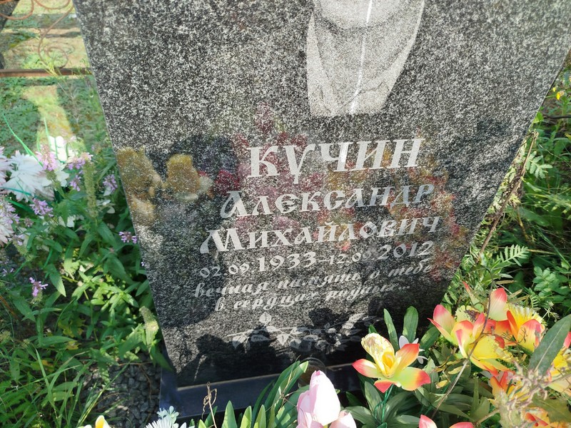 Кучин