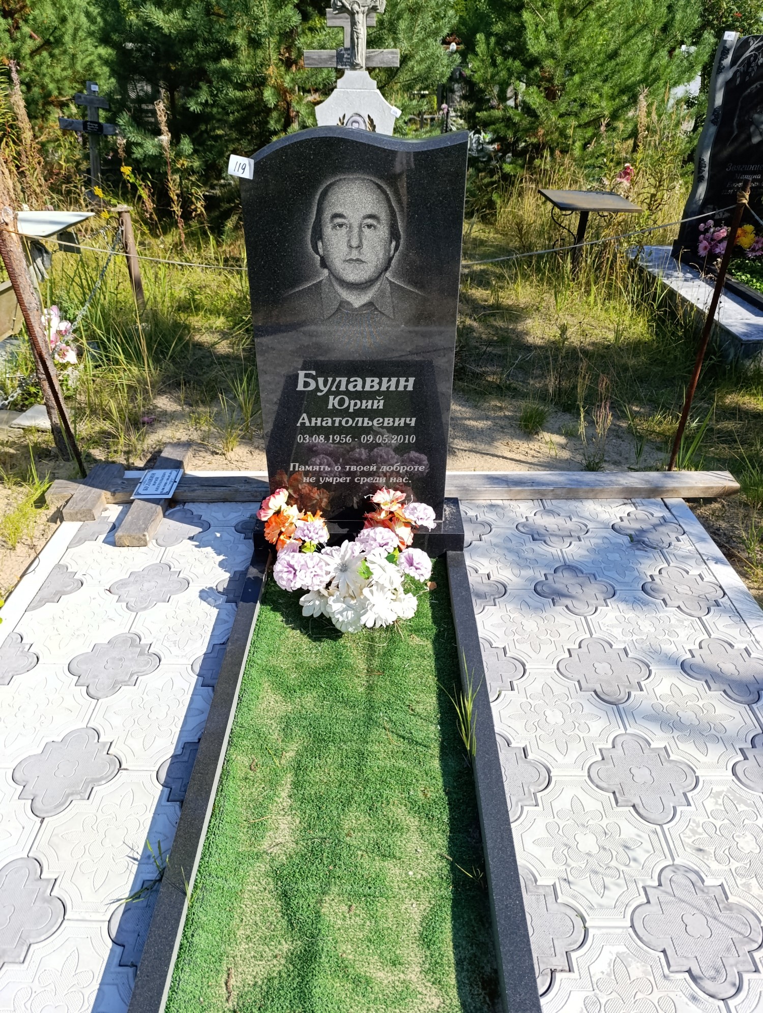 Булавин Юрий Анатольевич