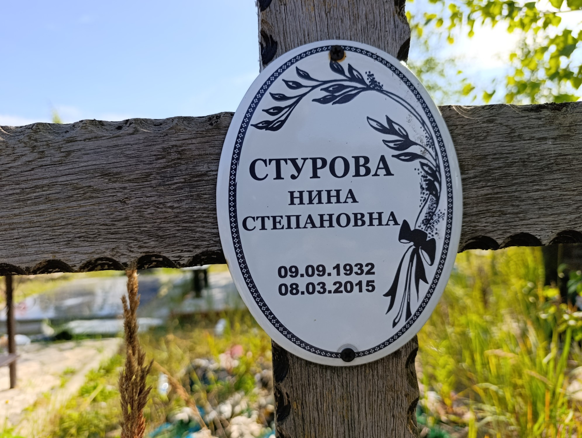 Стурова Нина Степановна