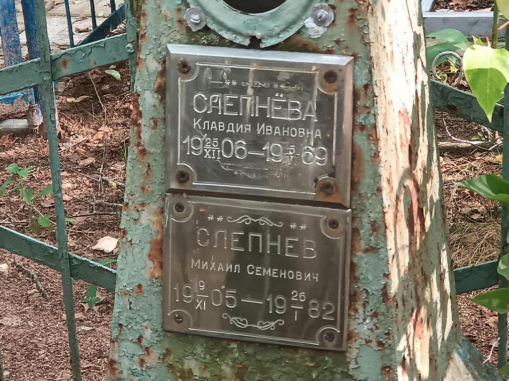 Слепнева Клавдия Ивановна