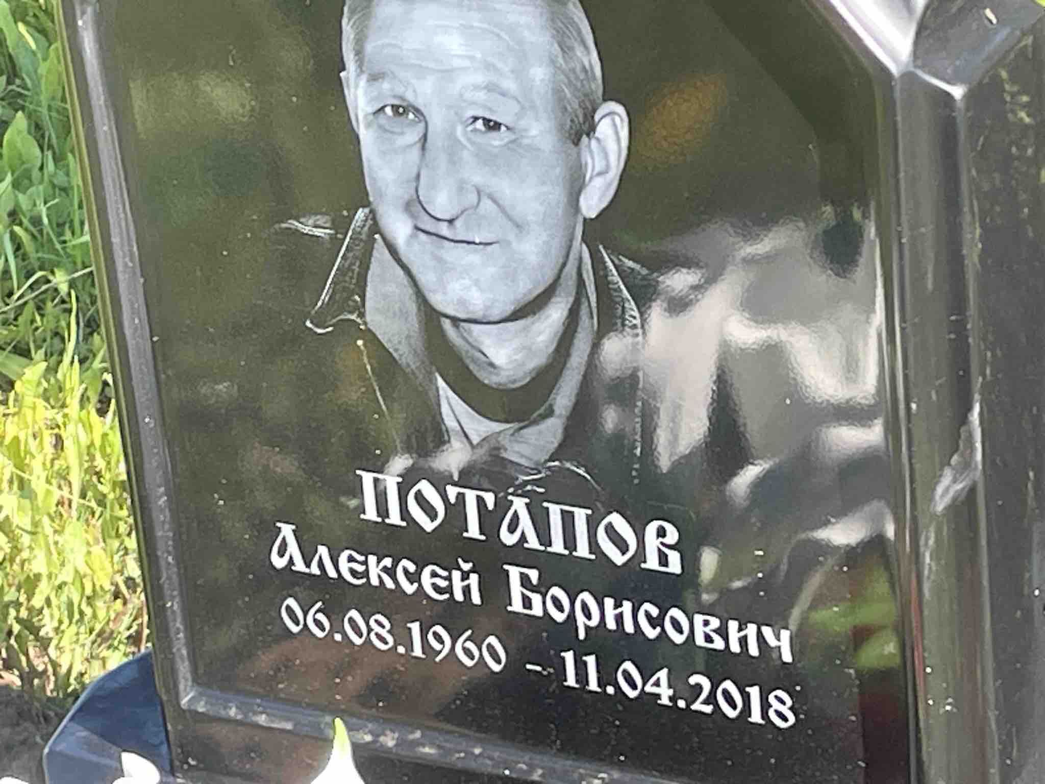 Потапов Алексей Борисович