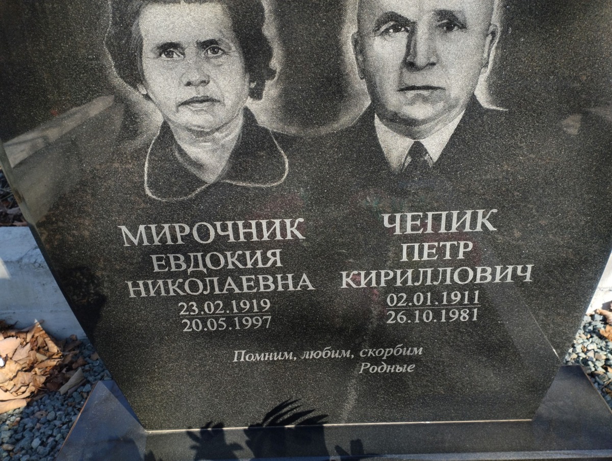 Мирончик Евдокия Николаевна