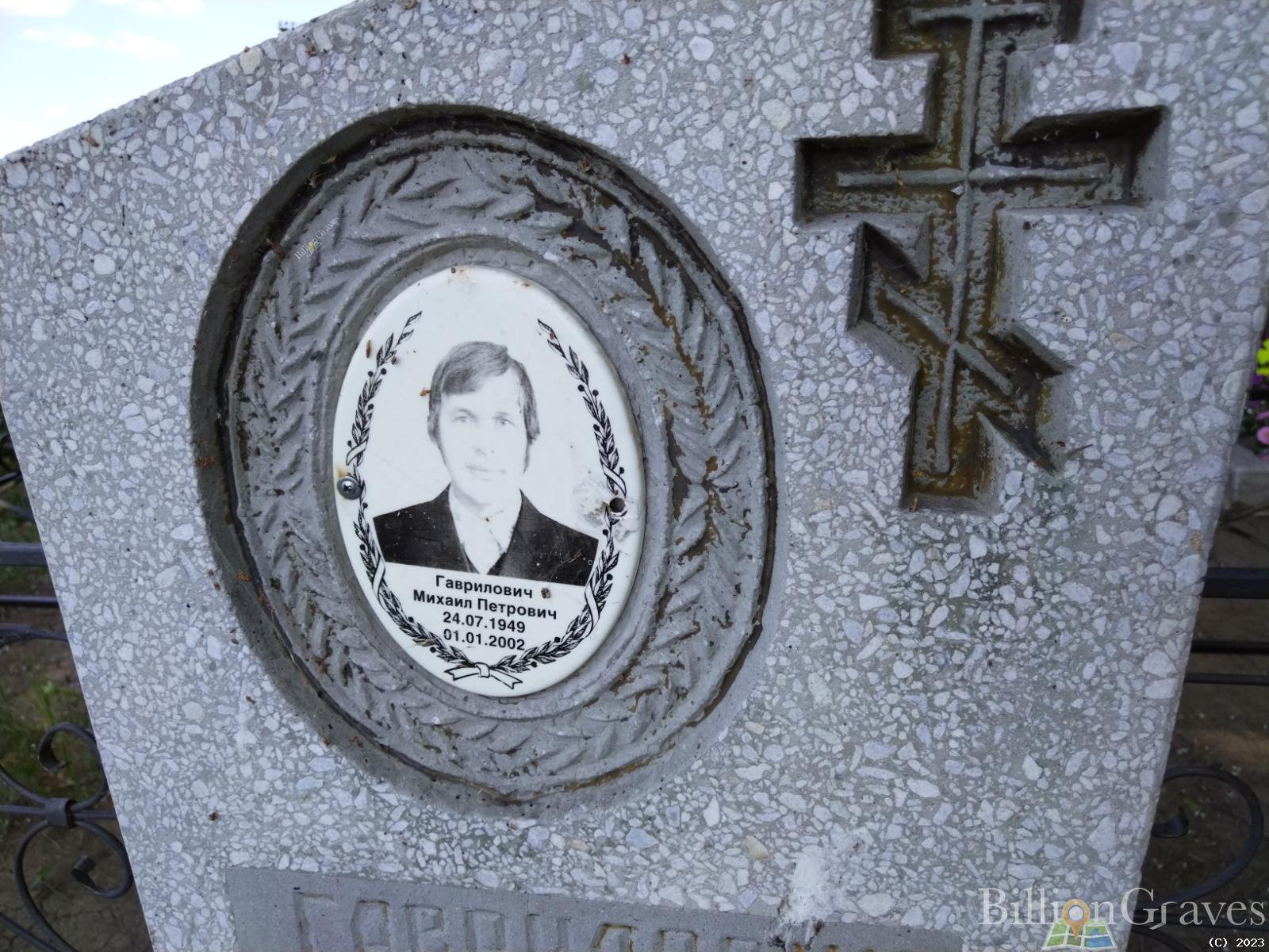 Гаврилович Михаил Петрович