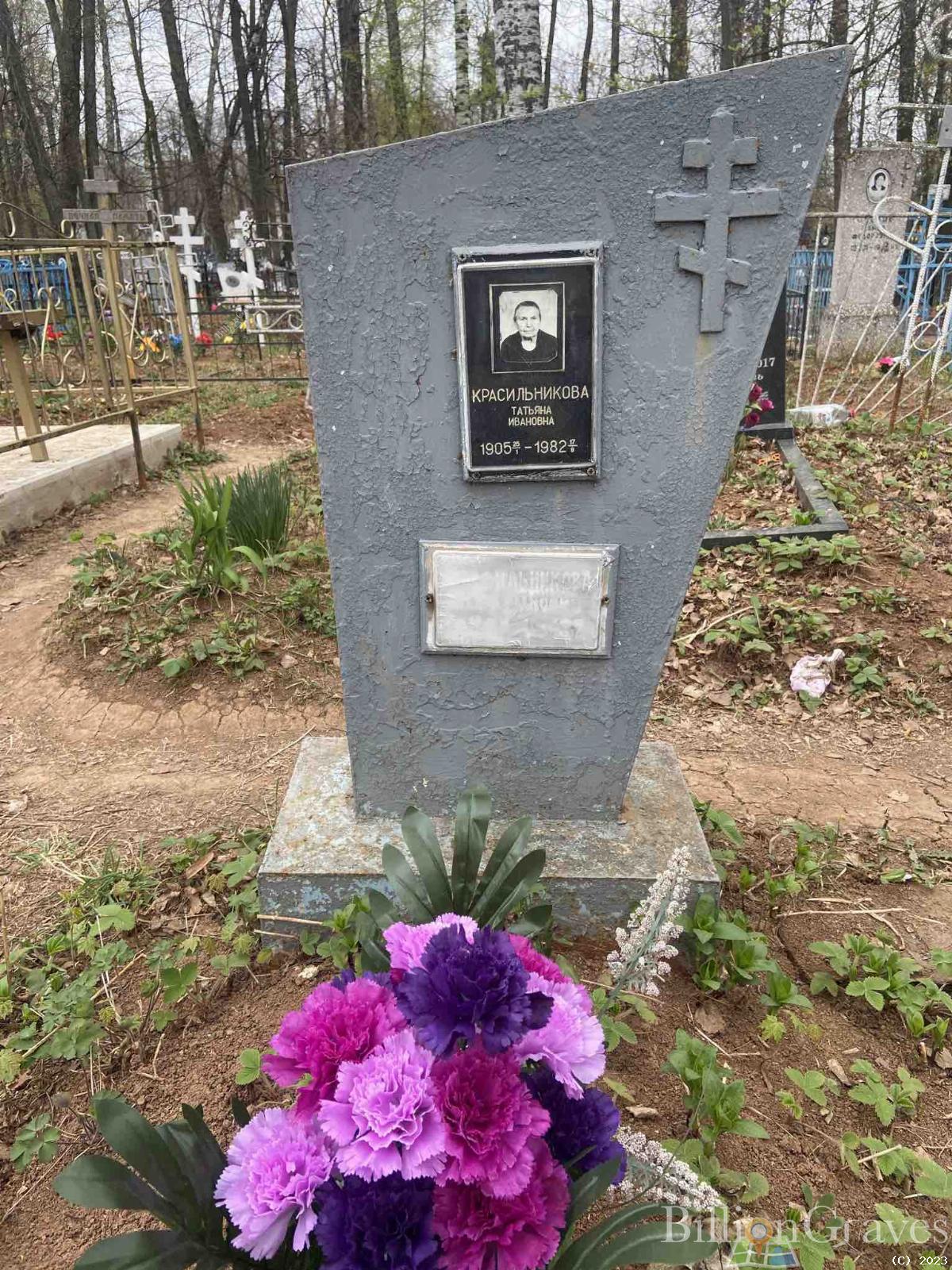 Красильникова Татьяна Ивановна