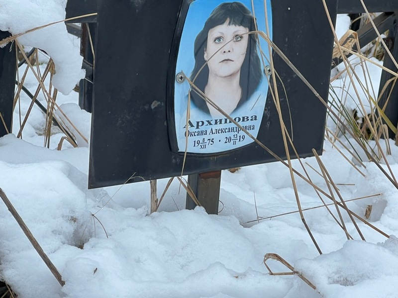 Архипова