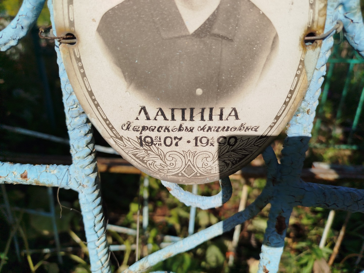 Парасковья Лапина Акимовна