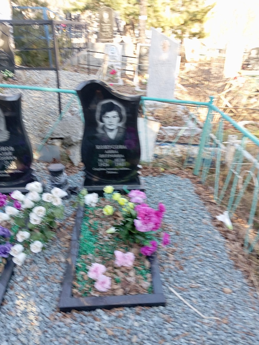 Конусова Анна Петровна