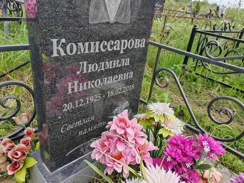 Комиссарова