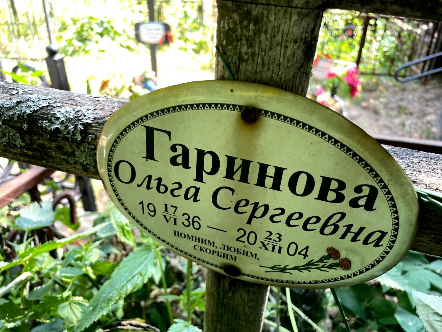 Гаринова
