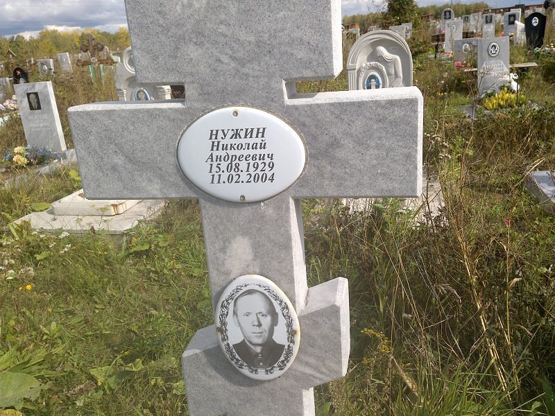 Нужин
