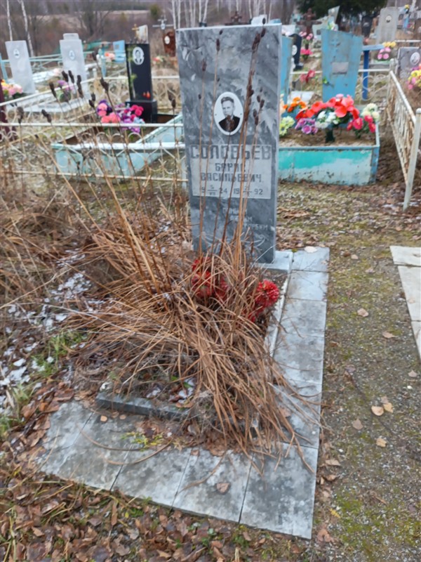 Соловьев Борис Васильевич