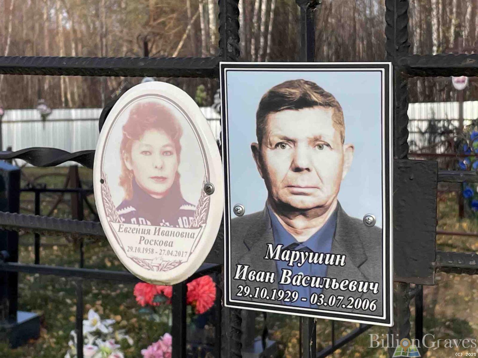 Роскова Евгения Ивановна