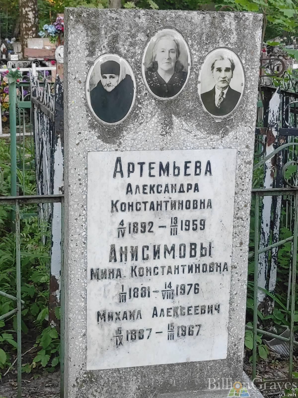 Артемьева Александра Константиновна