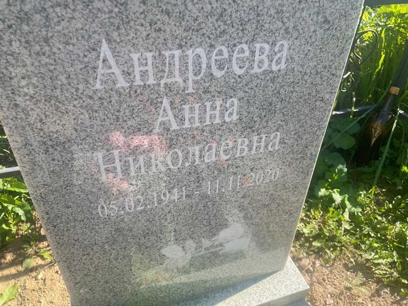 Андреева