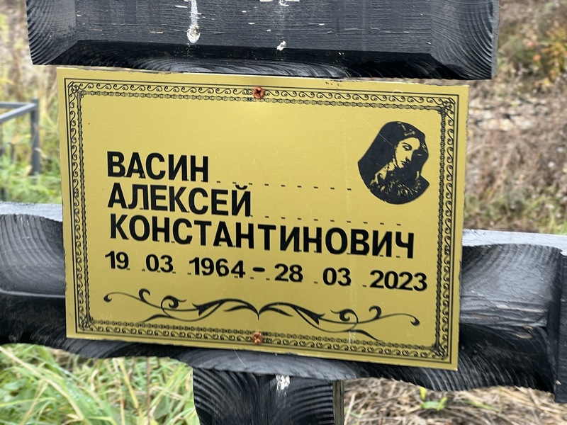 Васин