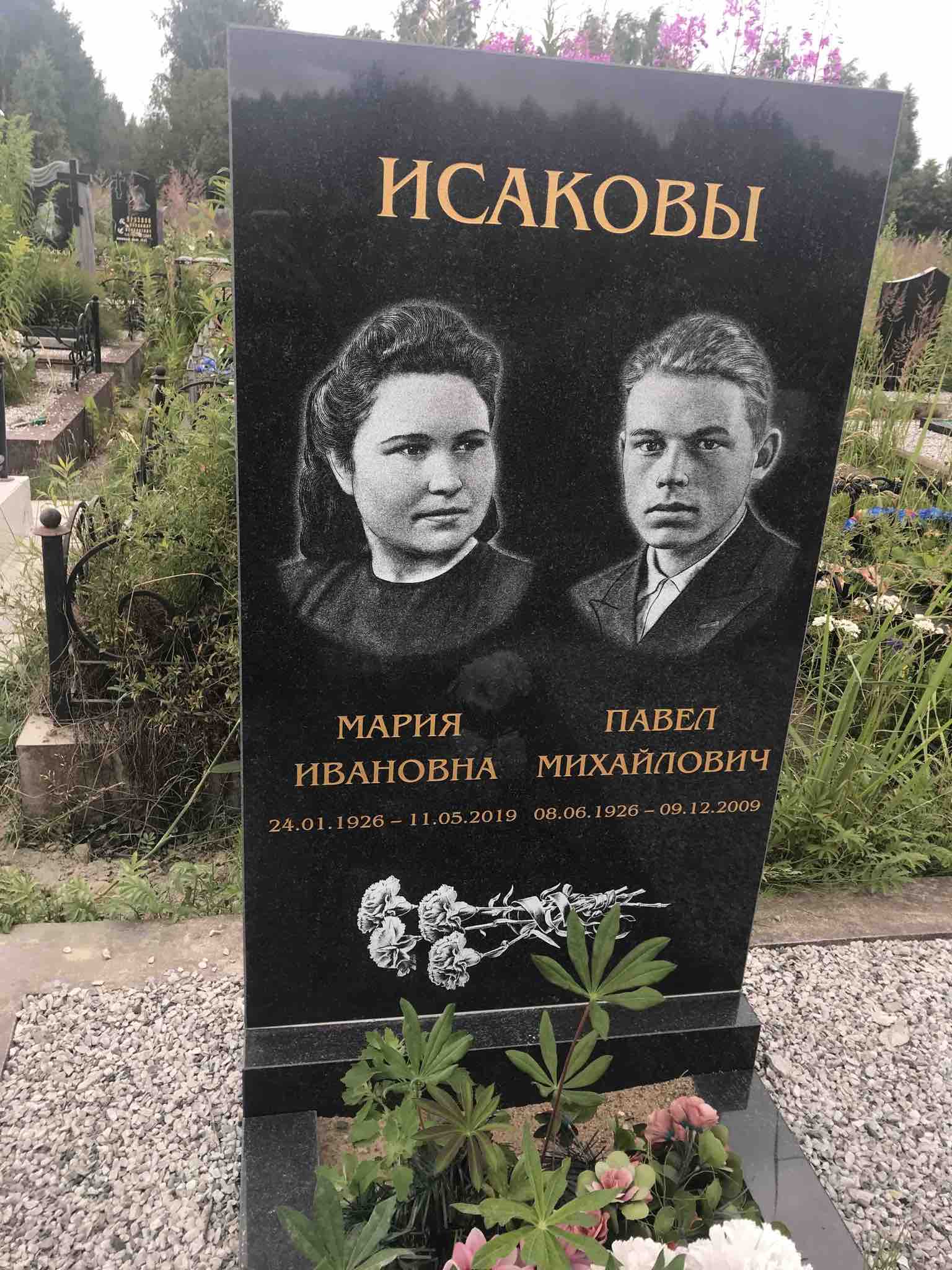 Исаков Павел Михайлович