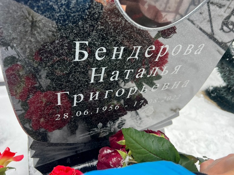Бендерова