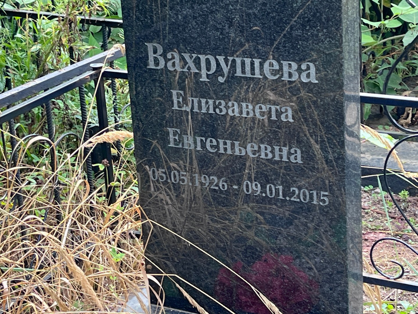 Вахрушева