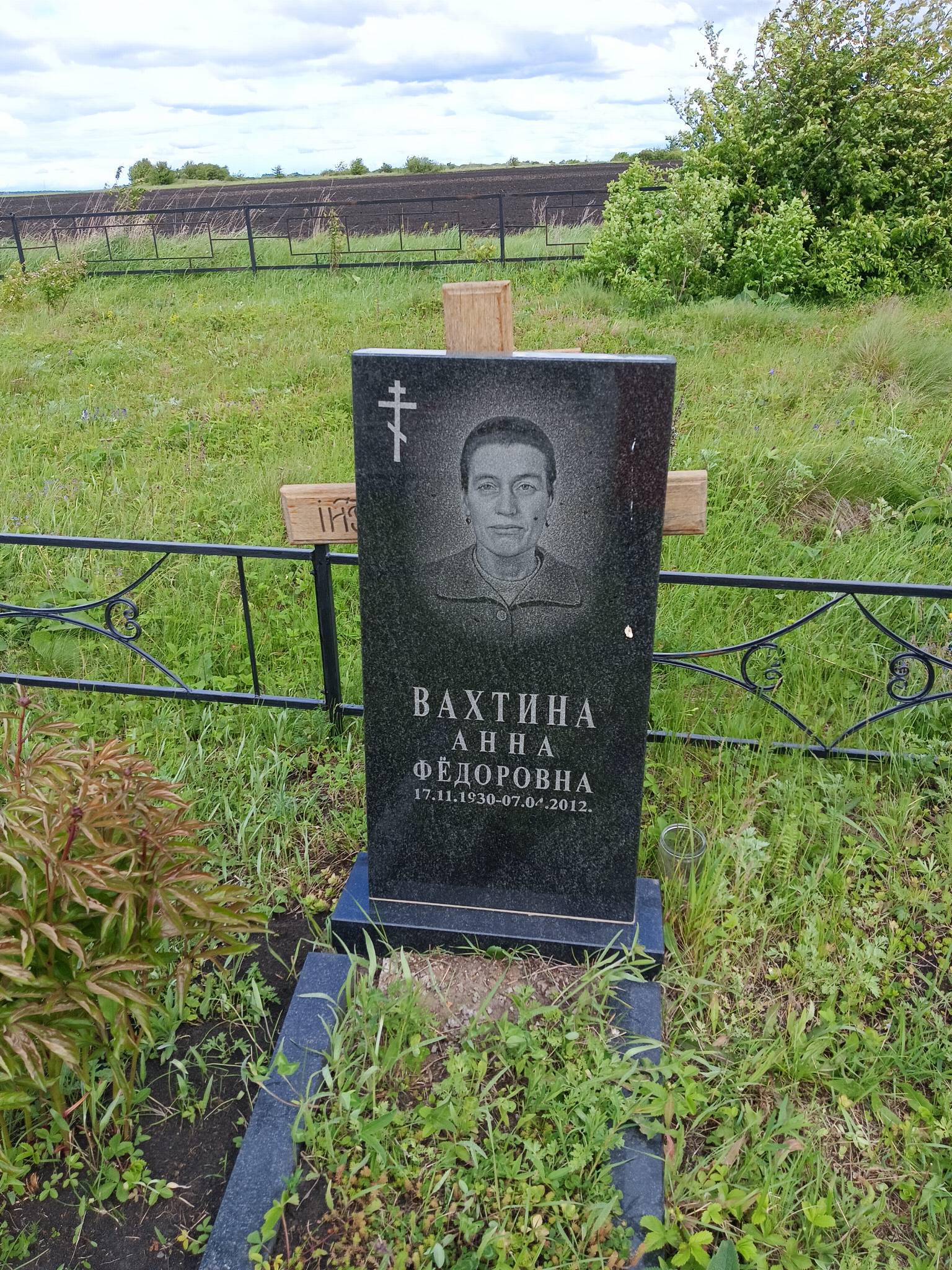 Вахтина Анна Федоровна