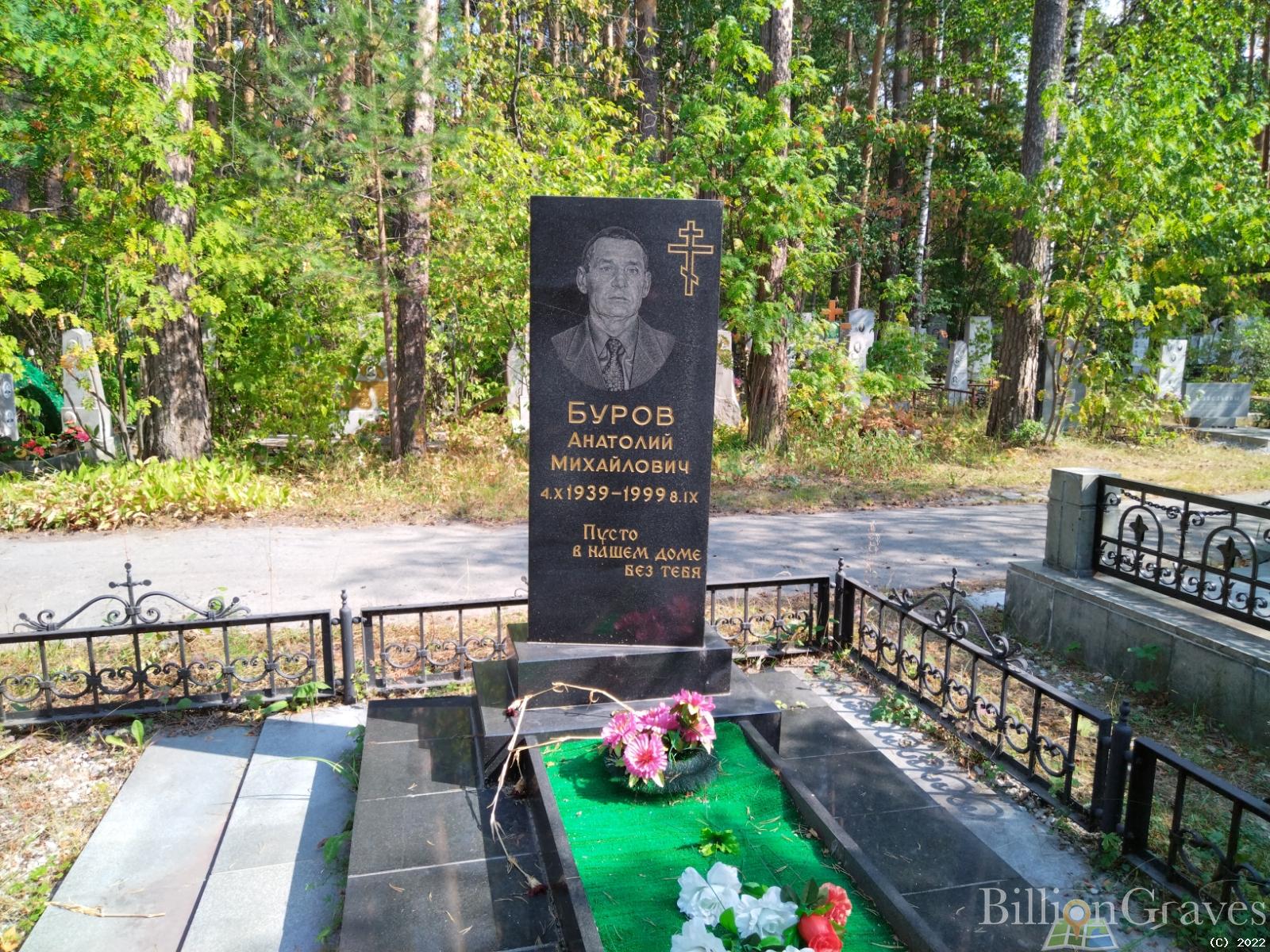 Буров Анатолий Михайлович