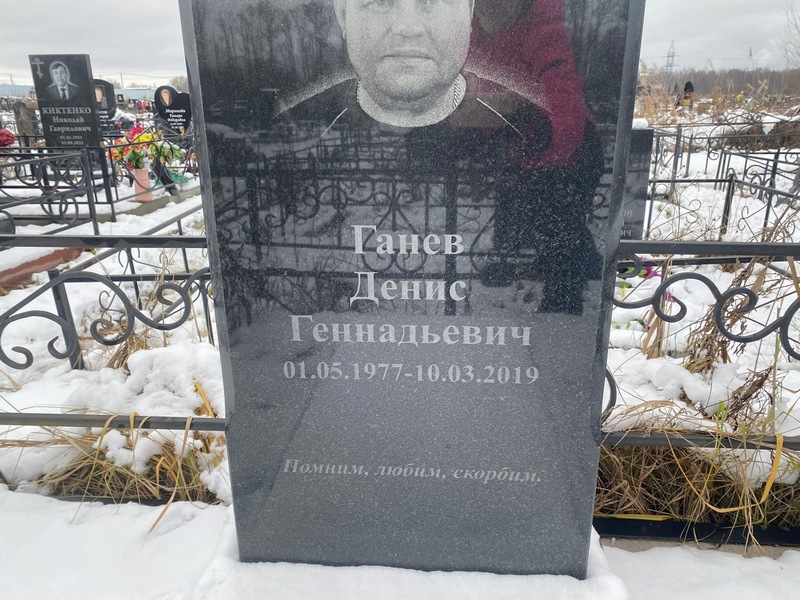 Ганев