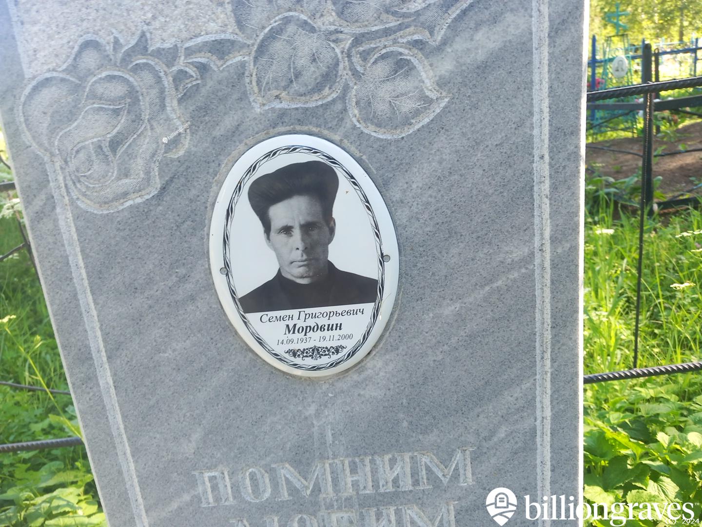 Мордвин Семен Григорьевич