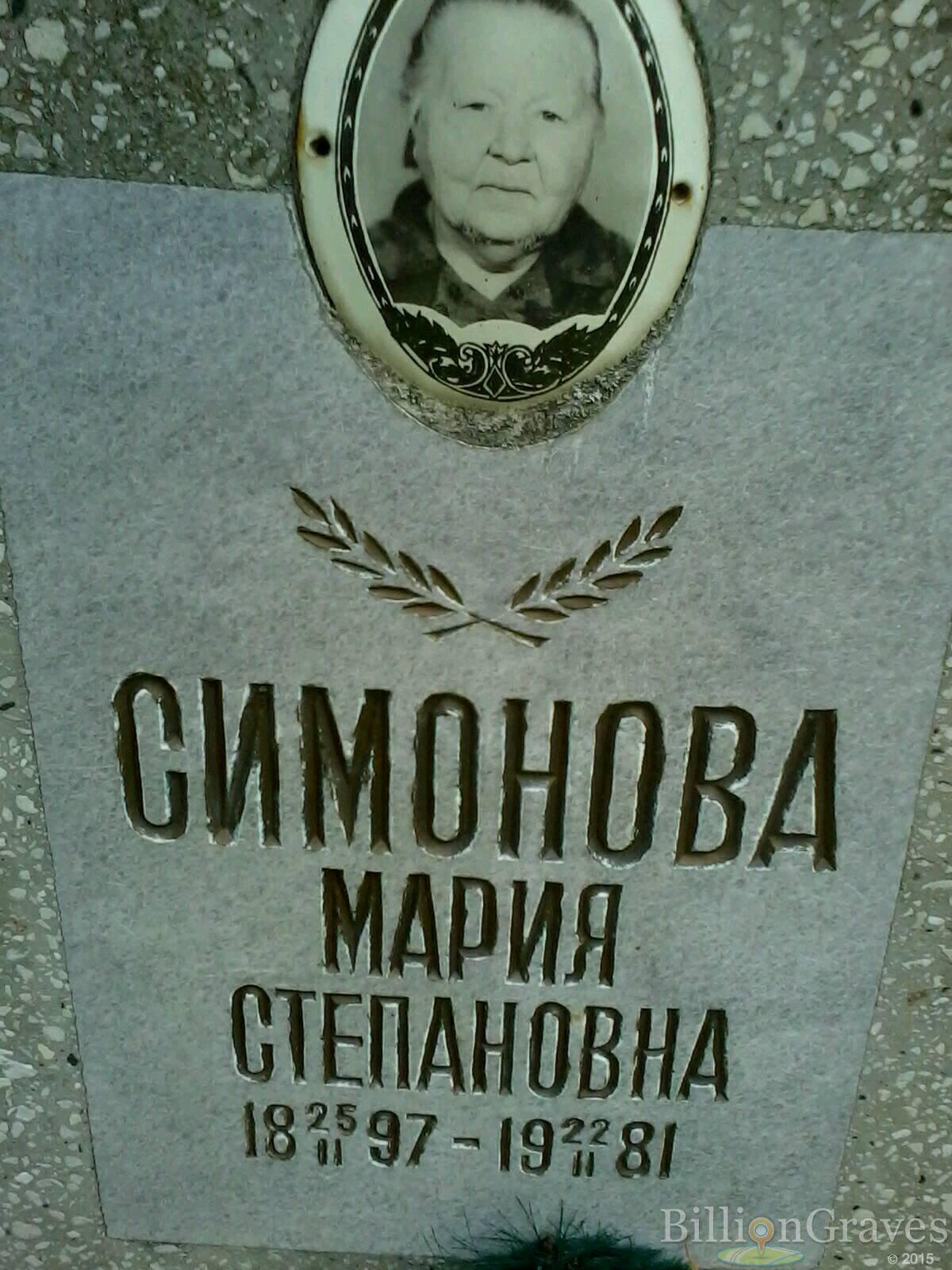 Симонова Мария Степановна