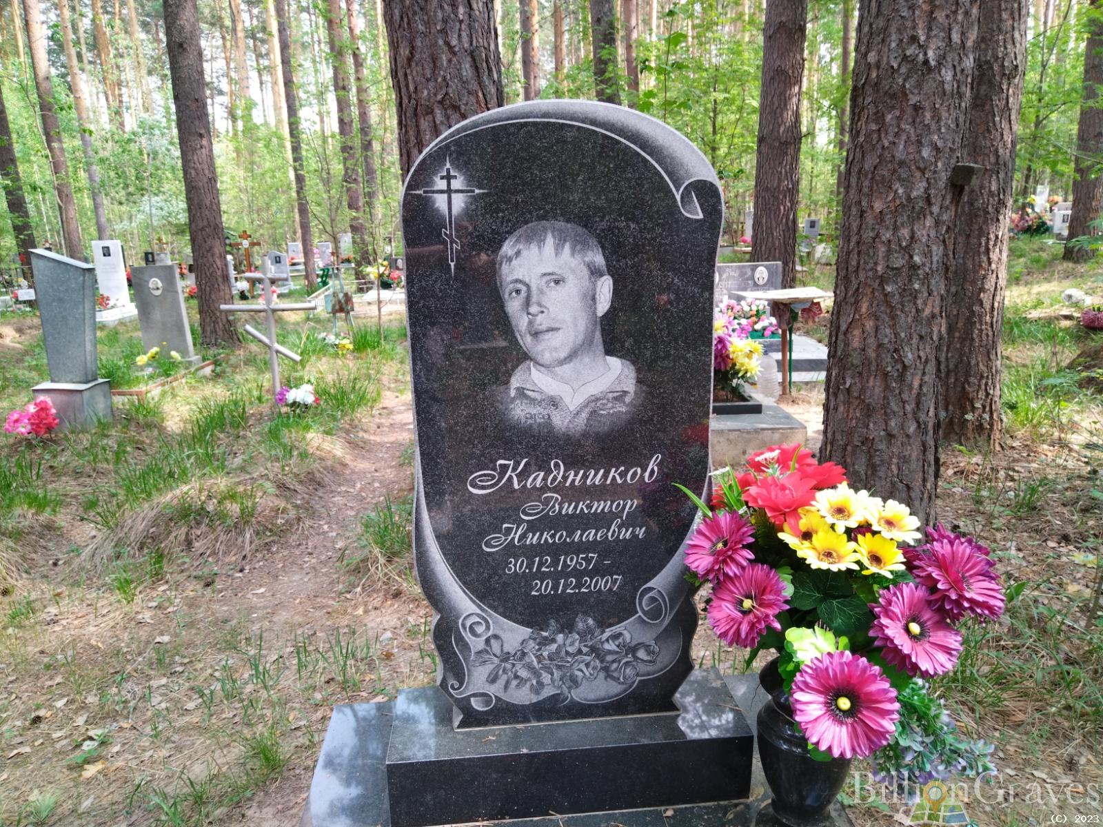Кадников Виктор Николаевич