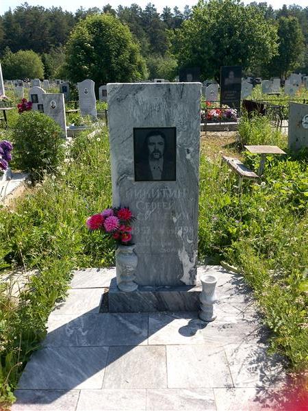 Никитин Сергей Васильевич