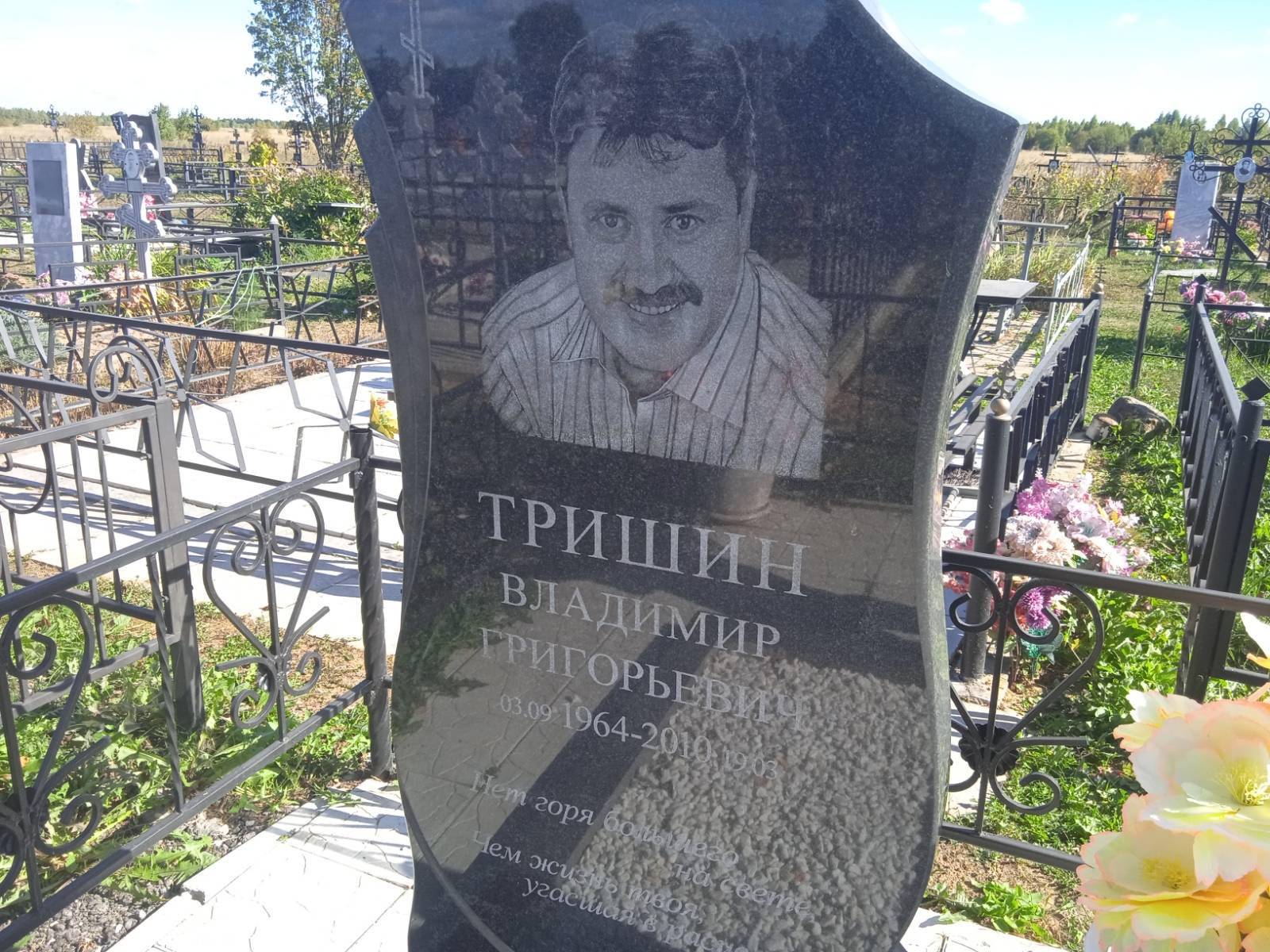 Тришин Владимир Григорьевич