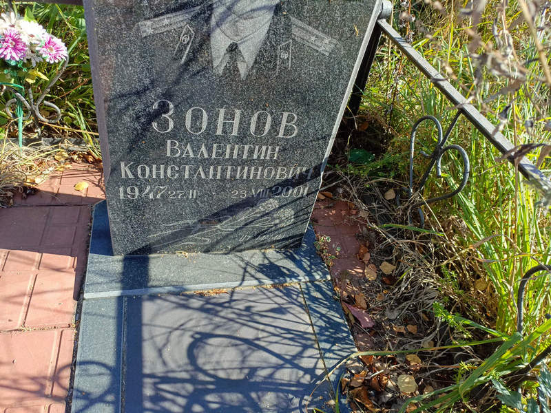 Зонов