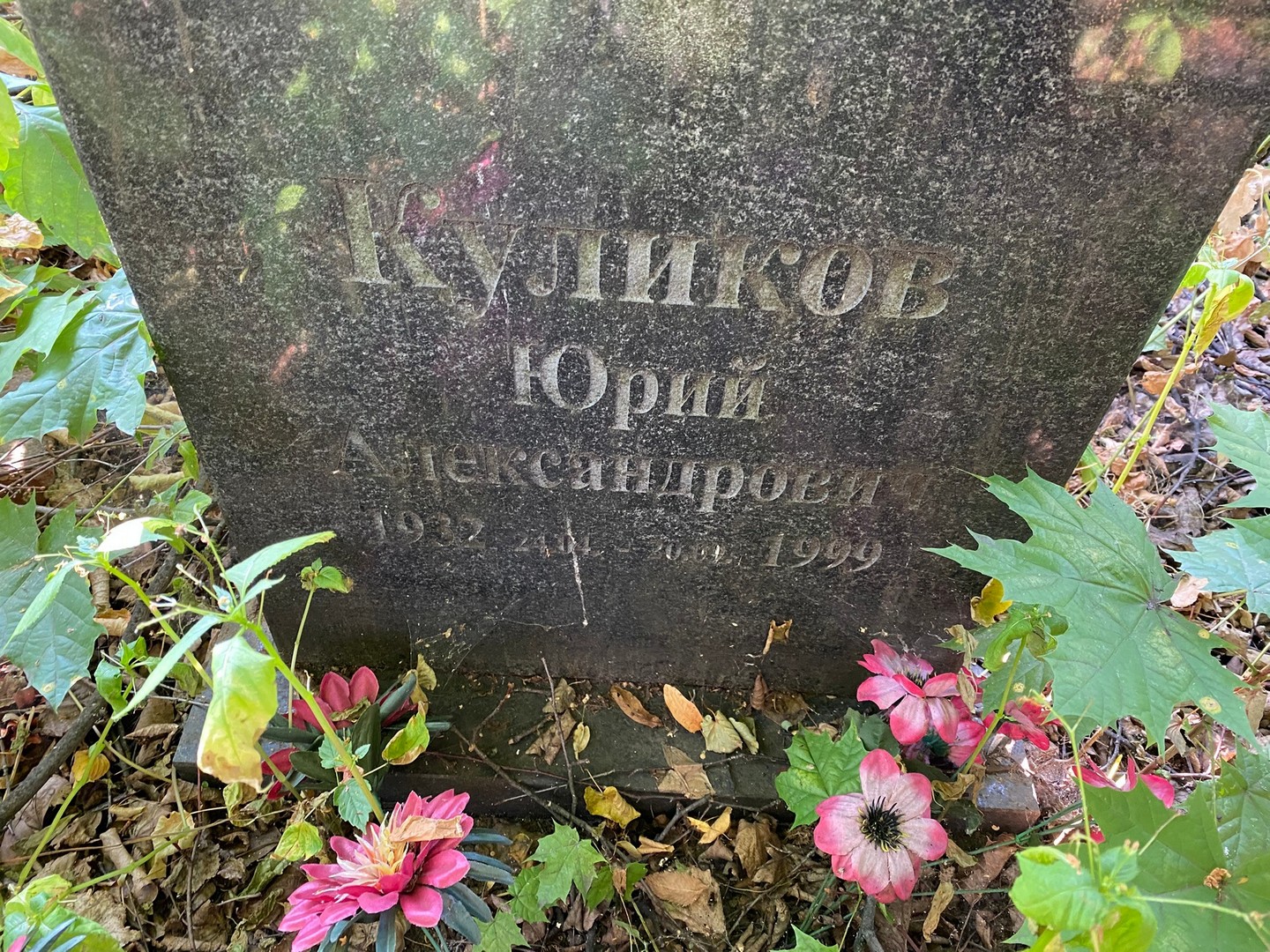 Куликов