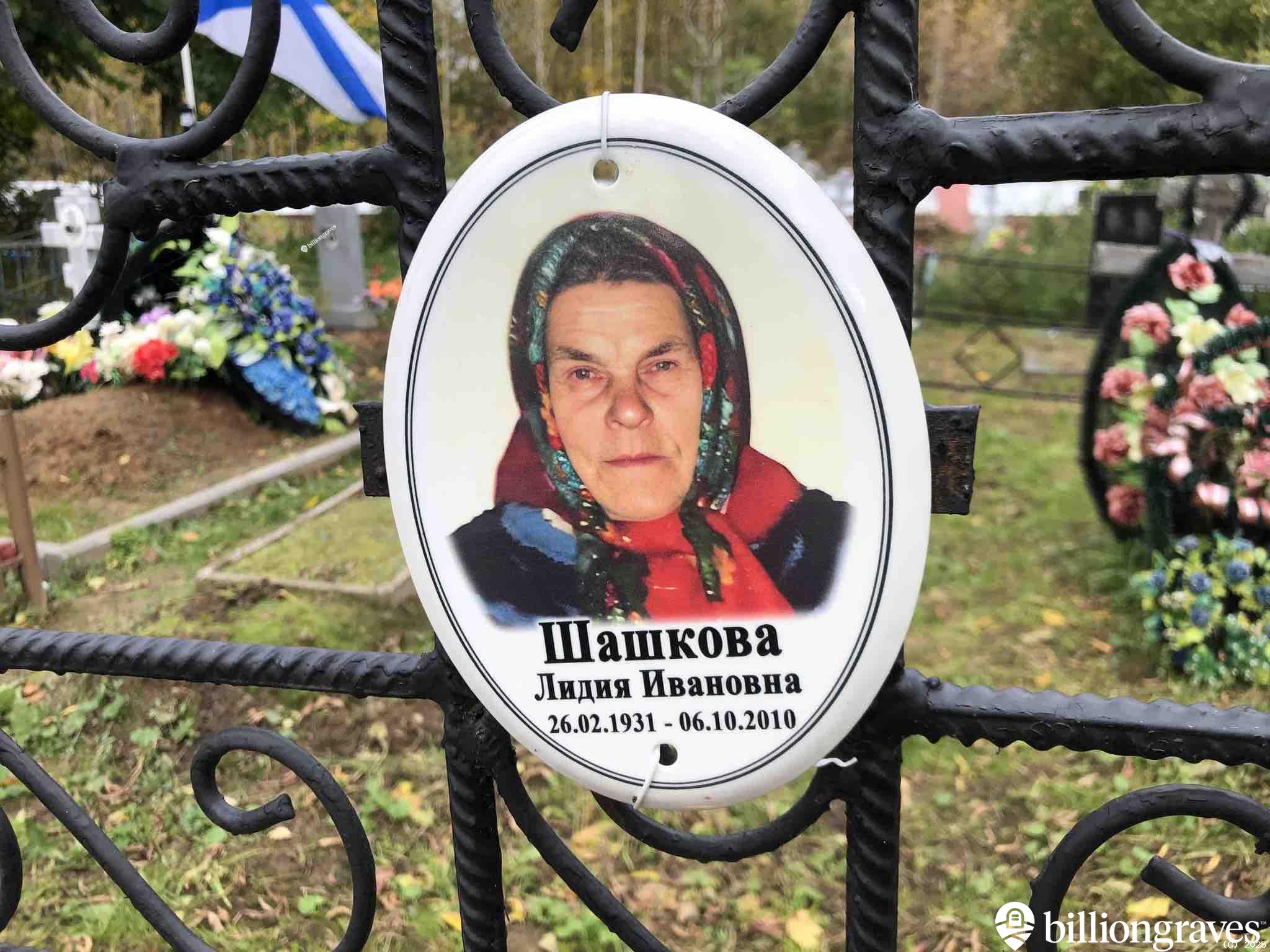 Шашкова Лидия Ивановна