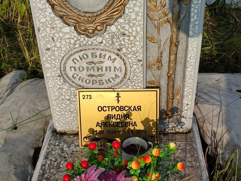 Островская