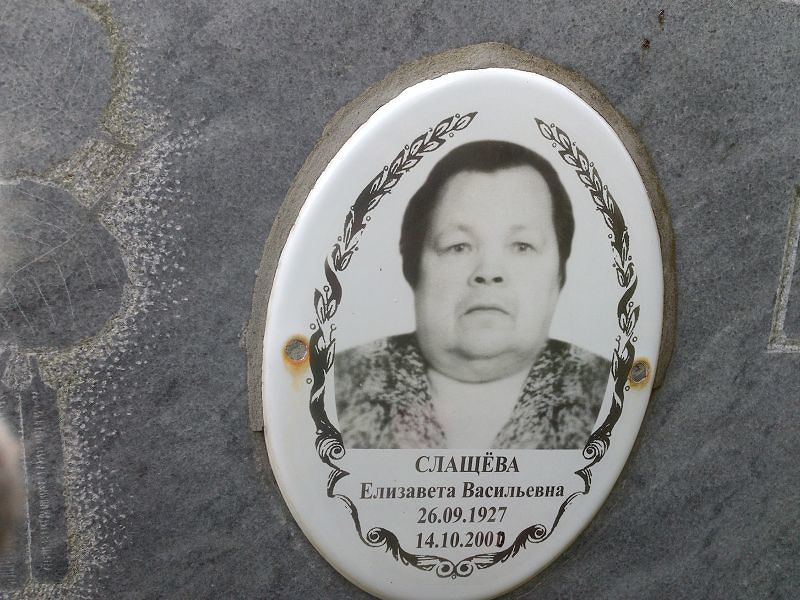 Слащёва